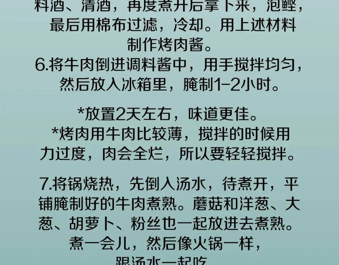 第二季 第39话 汤水烤肉 第117页
