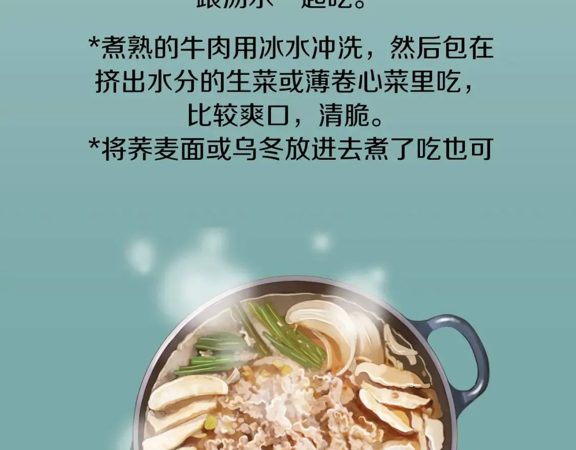第二季 第39话 汤水烤肉 第118页