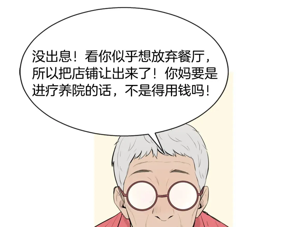 第二季 第40话 记忆中的味道 第95页