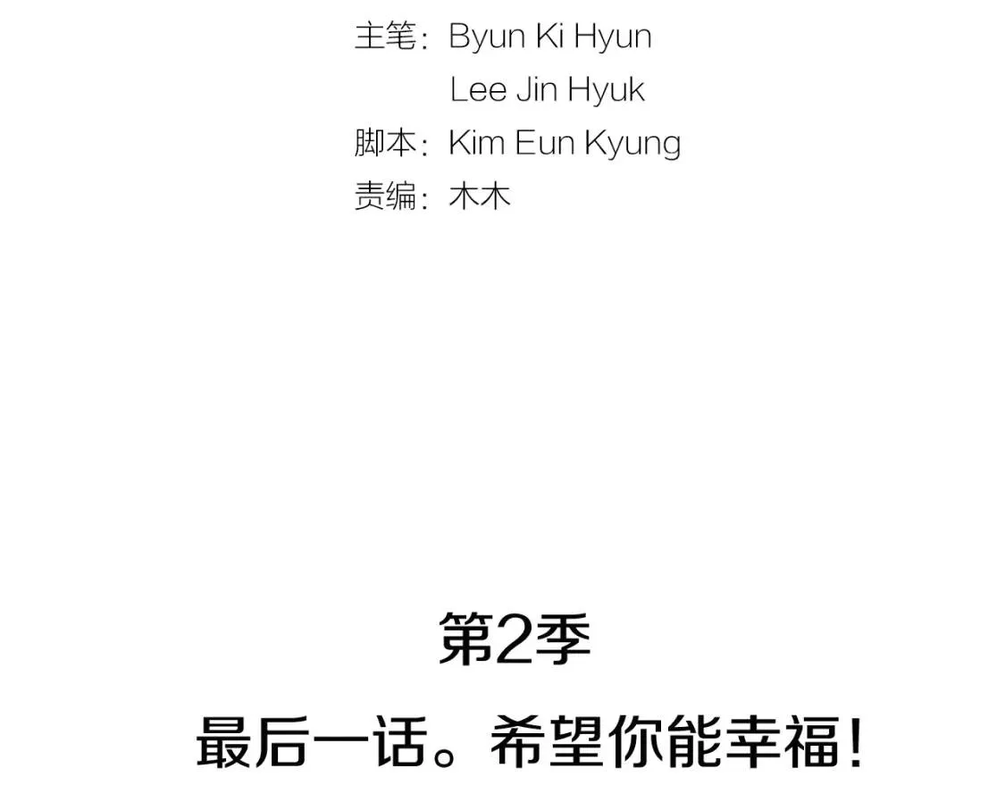 第二季 完结篇 希望你能幸福！ 第14页