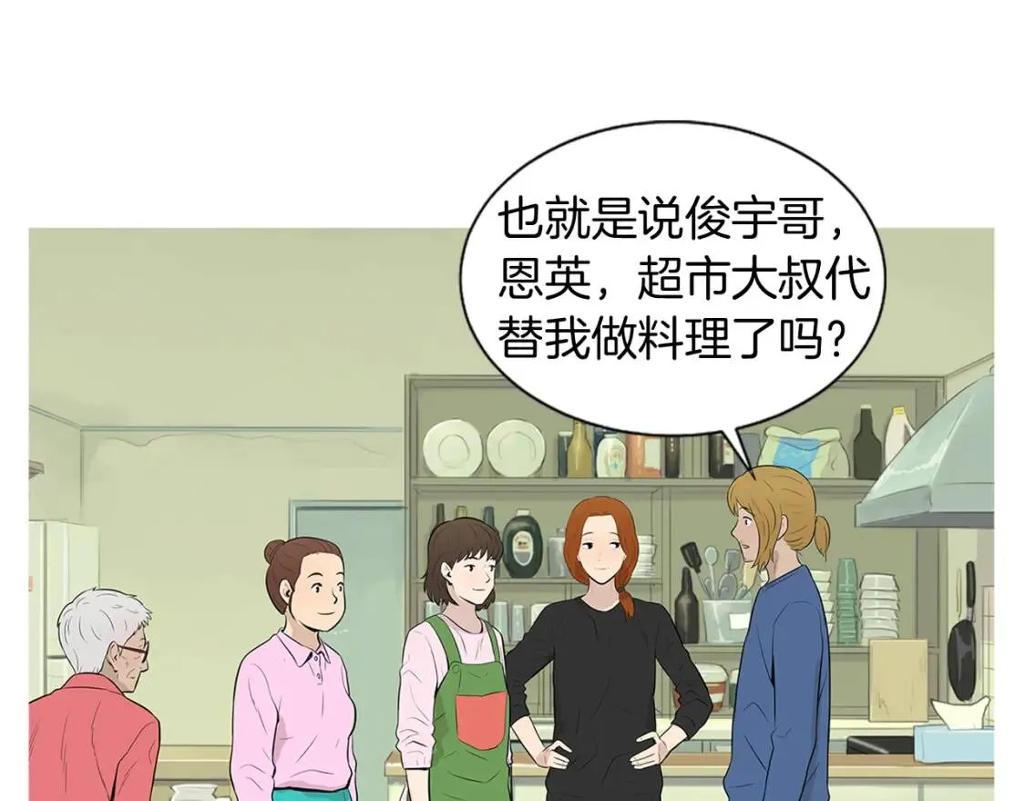 第二季 完结篇 希望你能幸福！ 第20页