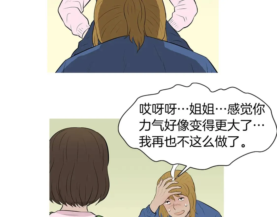 第二季 完结篇 希望你能幸福！ 第43页