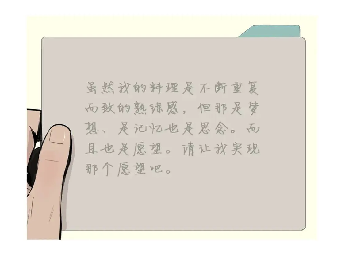第二季 完结篇 希望你能幸福！ 第56页