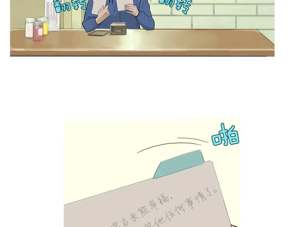 第二季 完结篇 希望你能幸福！ 第110页