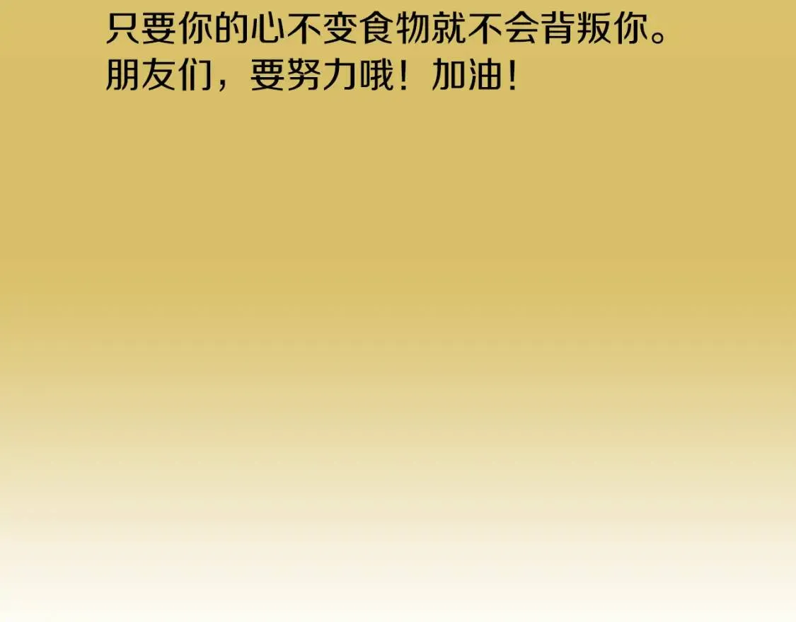 第二季 完结篇 希望你能幸福！ 第158页