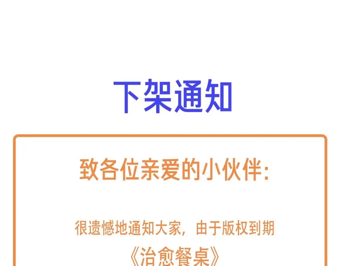 下架通知 第1页