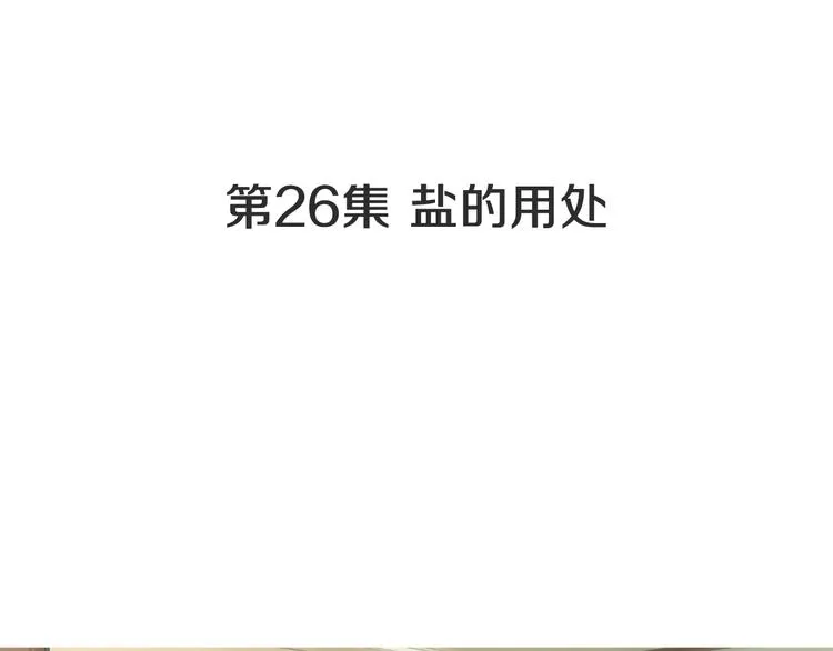 第26话 巧克力布朗尼 第24页