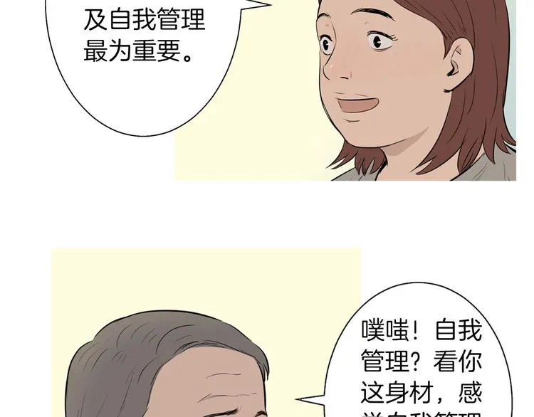 第26话 巧克力布朗尼 第27页