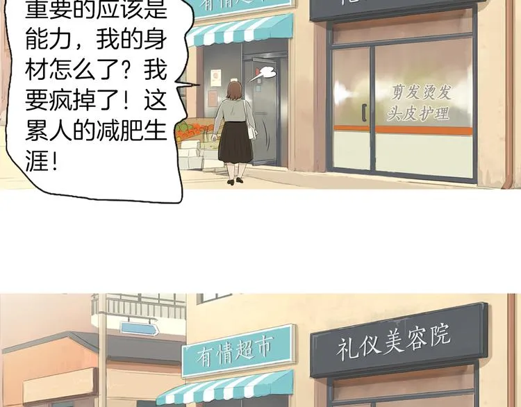 第26话 巧克力布朗尼 第33页