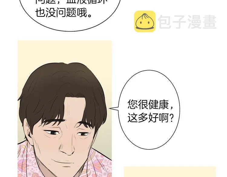 第26话 巧克力布朗尼 第51页