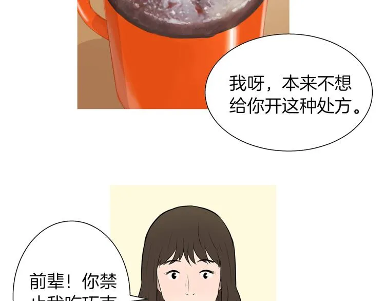 第26话 巧克力布朗尼 第70页