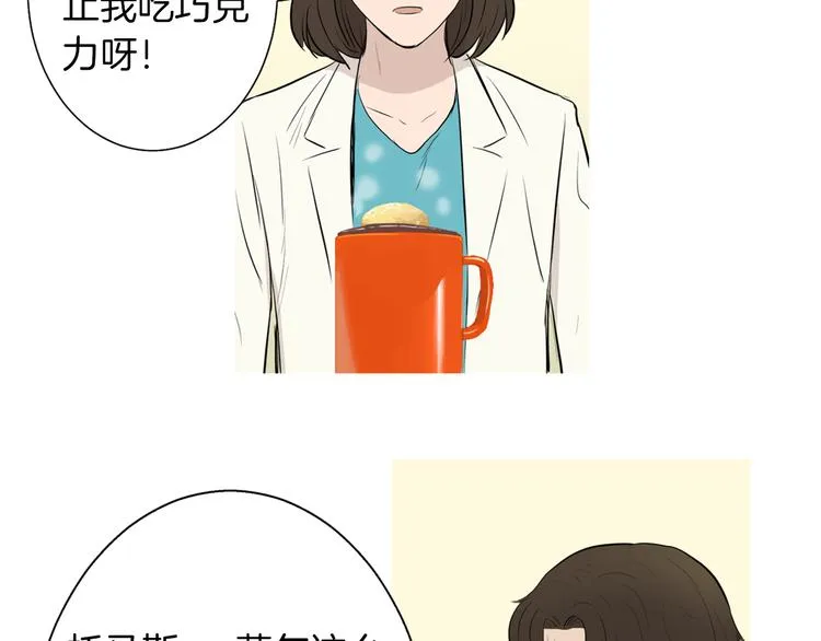 第26话 巧克力布朗尼 第71页