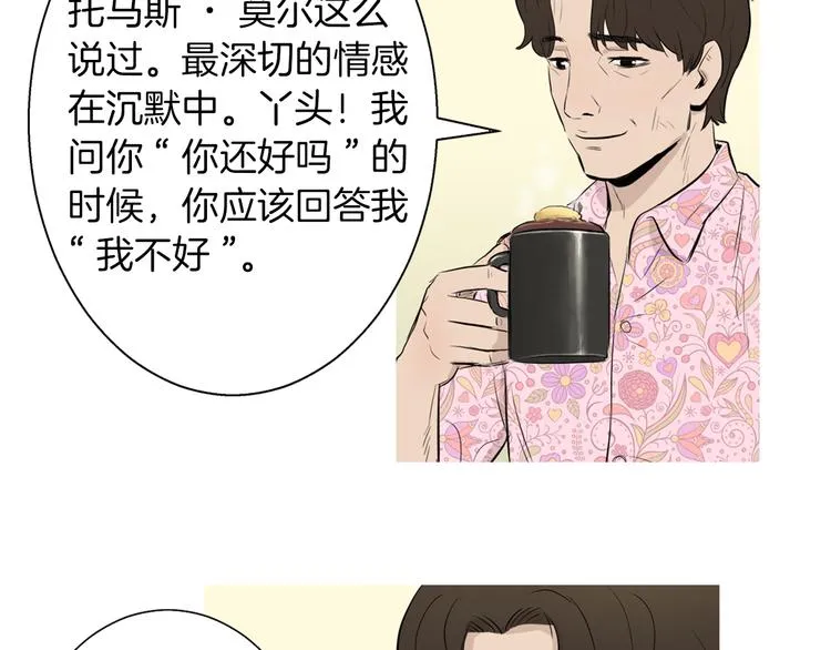 第26话 巧克力布朗尼 第72页