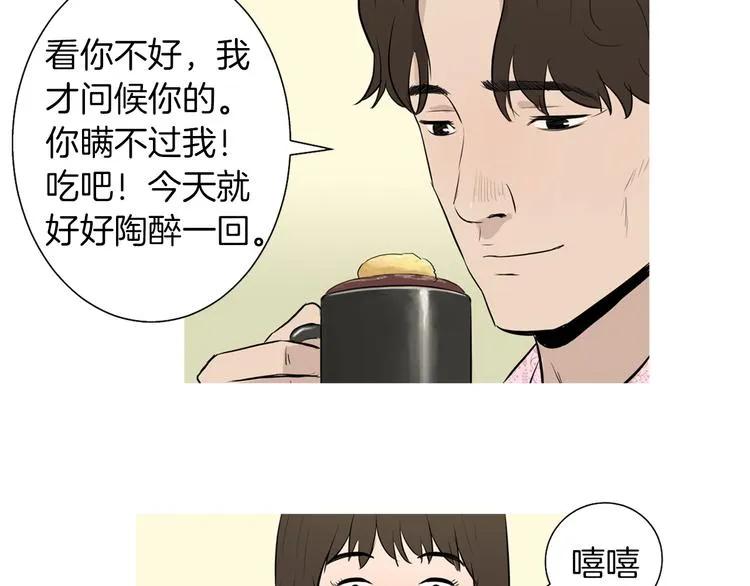 第26话 巧克力布朗尼 第73页