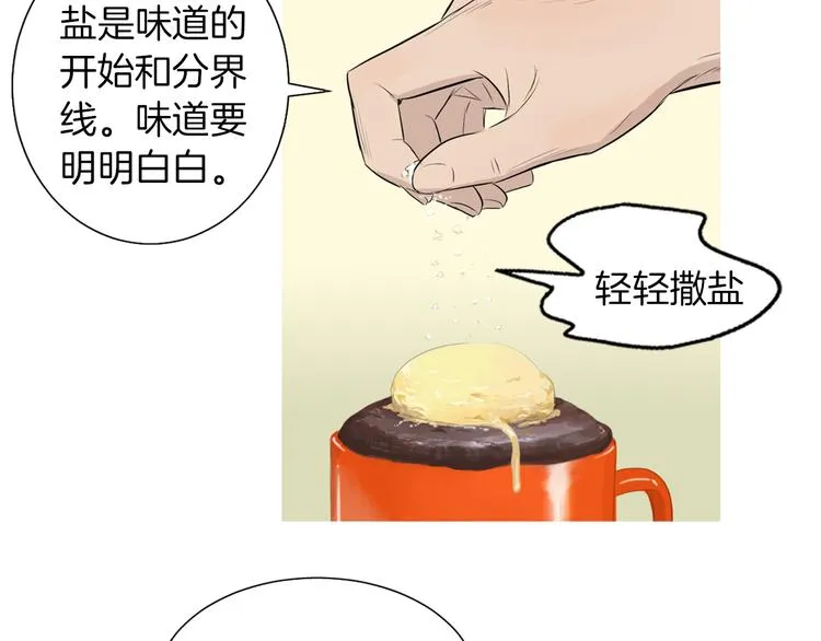 第26话 巧克力布朗尼 第76页