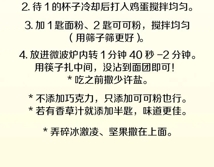 第26话 巧克力布朗尼 第86页