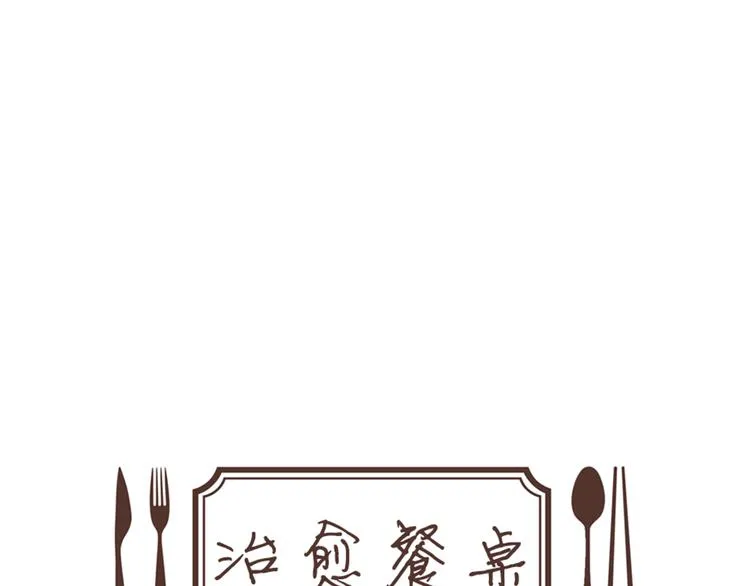 第25话 烧鸡意面 第8页