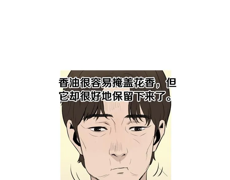 第25话 烧鸡意面 第13页