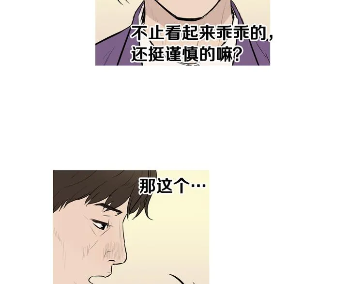 第25话 烧鸡意面 第14页