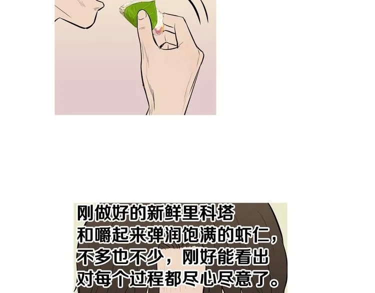 第25话 烧鸡意面 第15页