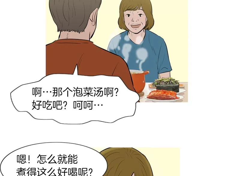 第25话 烧鸡意面 第42页