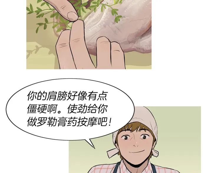 第25话 烧鸡意面 第65页