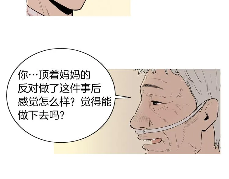 第25话 烧鸡意面 第83页