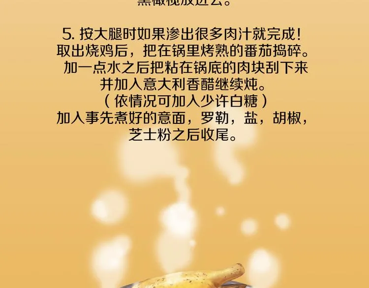 第25话 烧鸡意面 第97页