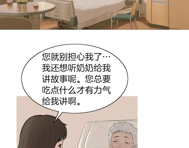 第24话 花园餐桌 第7页
