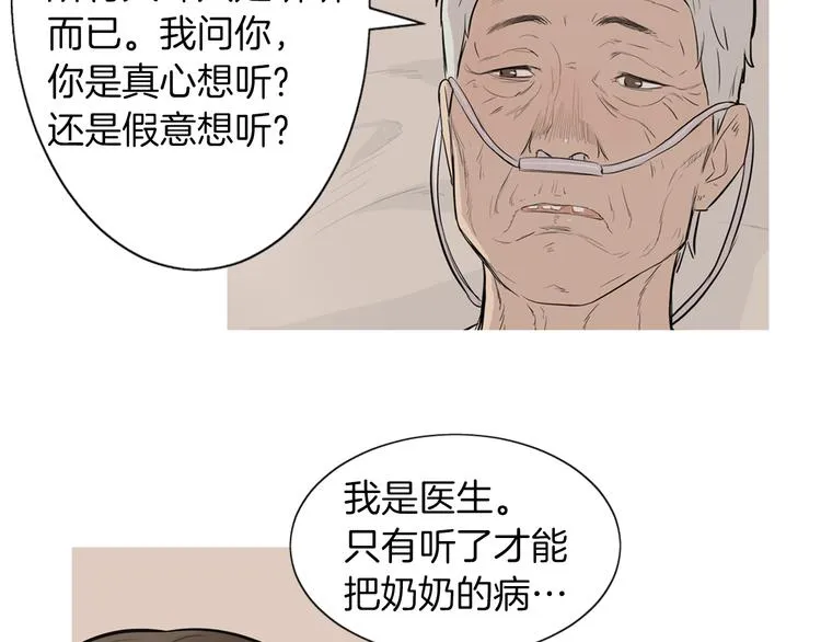 第24话 花园餐桌 第9页