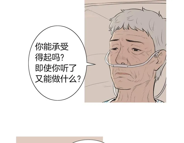 第24话 花园餐桌 第11页