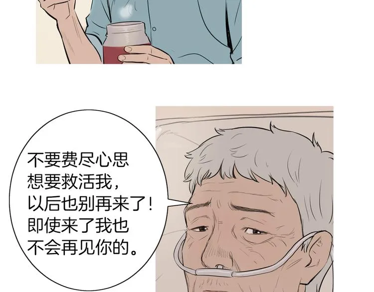 第24话 花园餐桌 第34页