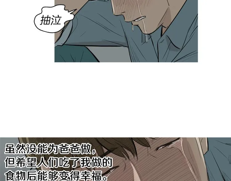 第24话 花园餐桌 第44页