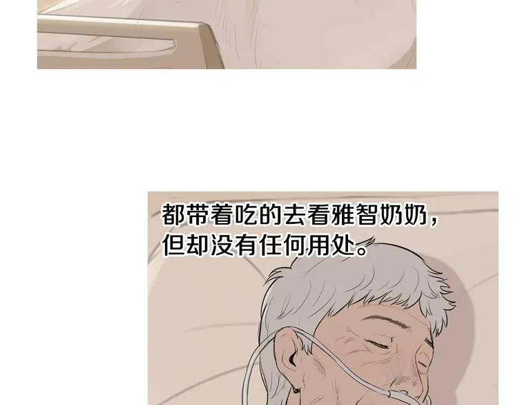 第24话 花园餐桌 第47页