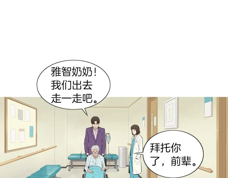 第24话 花园餐桌 第76页