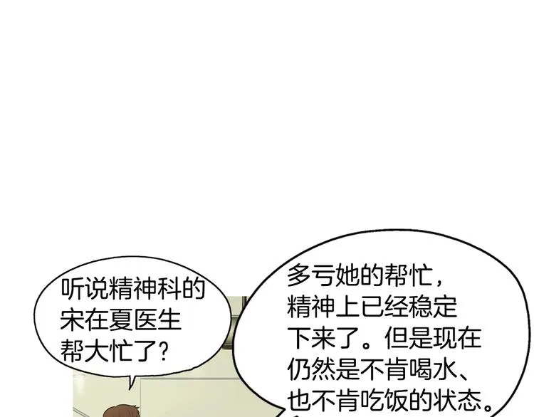 第23话 清酱汤粥 第32页