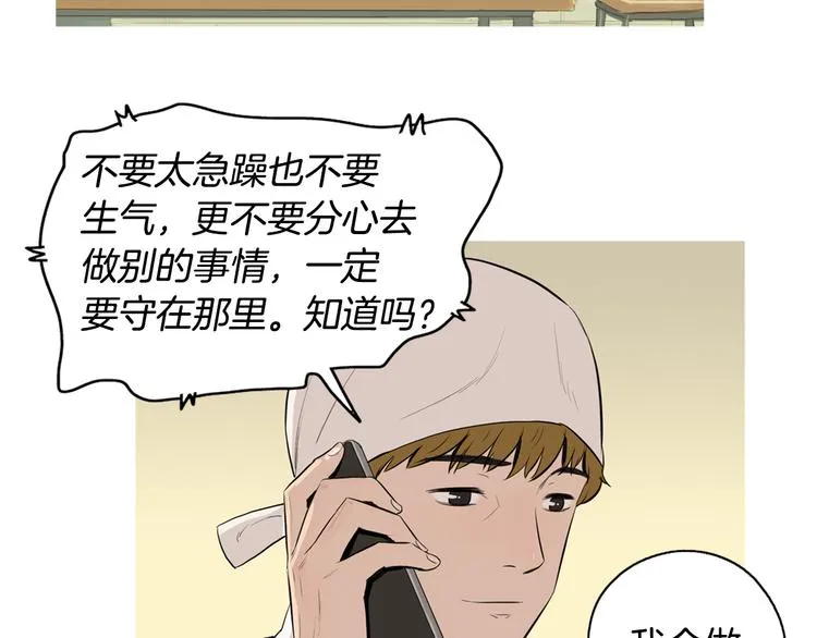 第23话 清酱汤粥 第81页