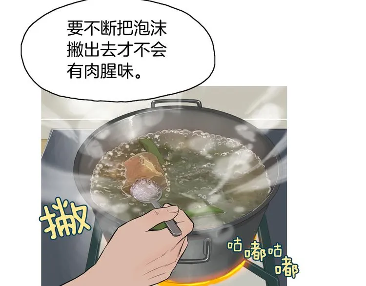 第23话 清酱汤粥 第84页