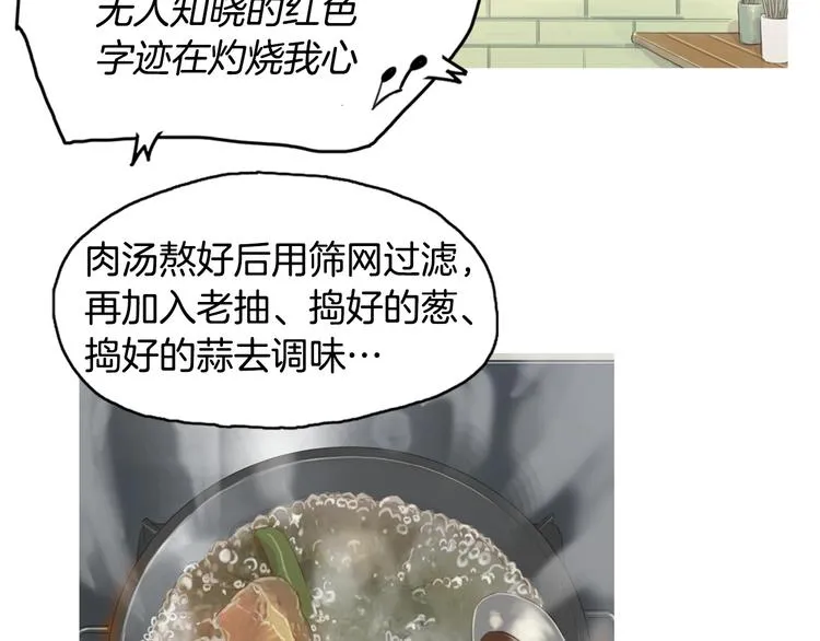 第23话 清酱汤粥 第86页