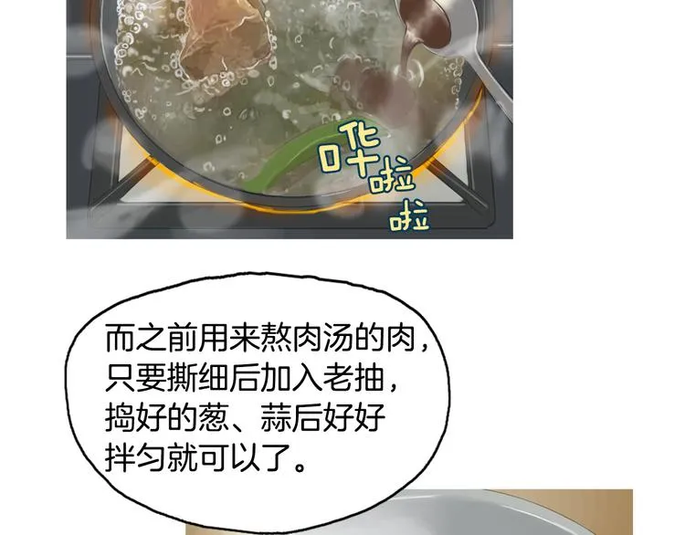 第23话 清酱汤粥 第87页