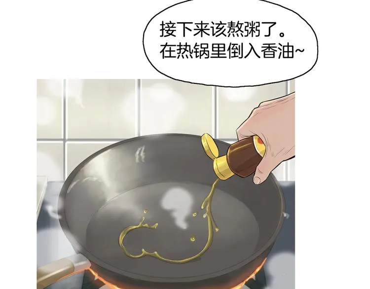 第23话 清酱汤粥 第89页