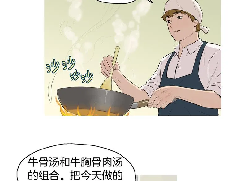 第23话 清酱汤粥 第93页