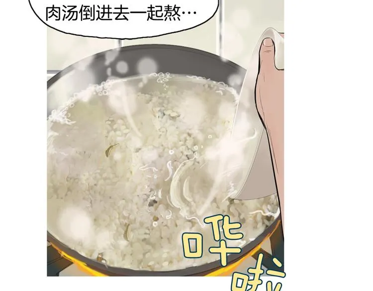 第23话 清酱汤粥 第94页