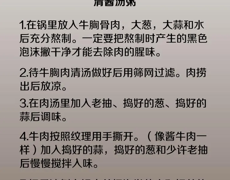 第23话 清酱汤粥 第107页
