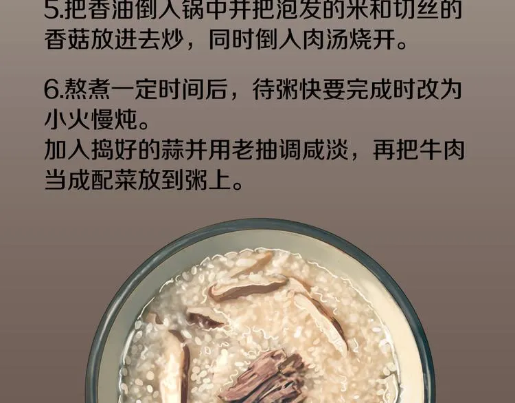第23话 清酱汤粥 第108页