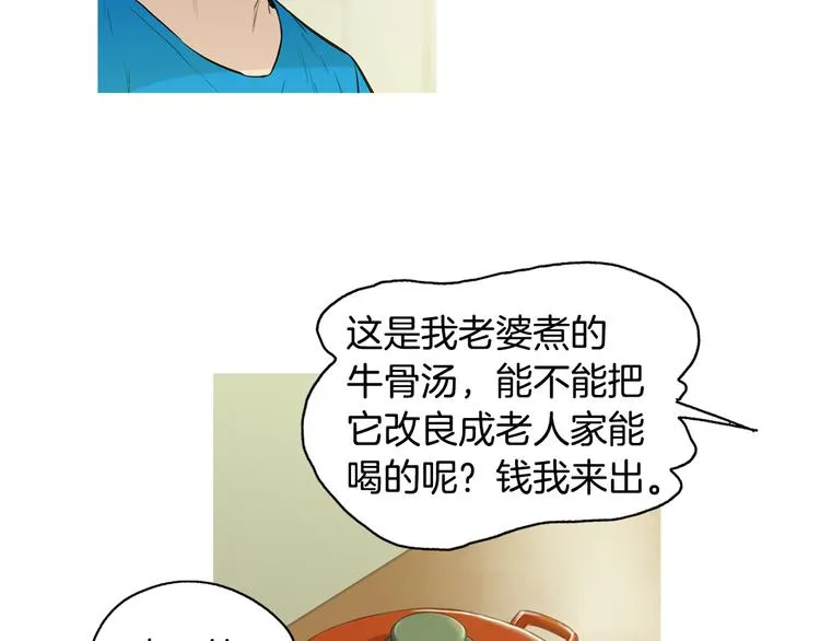 第22话 酸泡菜肉汤 第5页