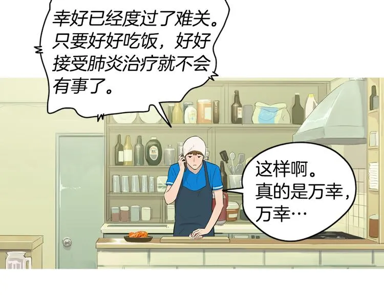 第22话 酸泡菜肉汤 第59页