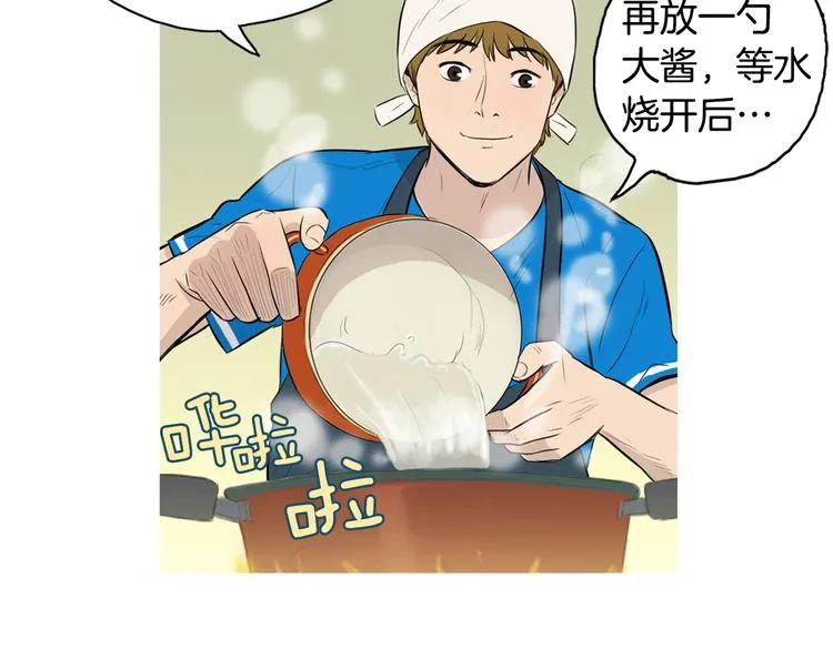 第22话 酸泡菜肉汤 第71页