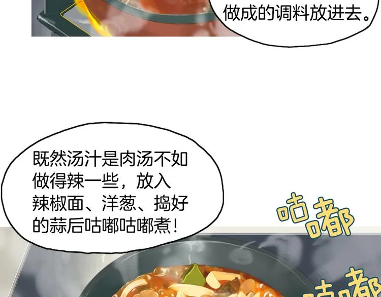 第22话 酸泡菜肉汤 第73页