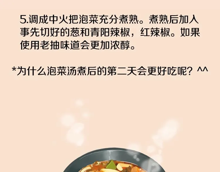 第22话 酸泡菜肉汤 第111页
